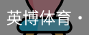 英博体育